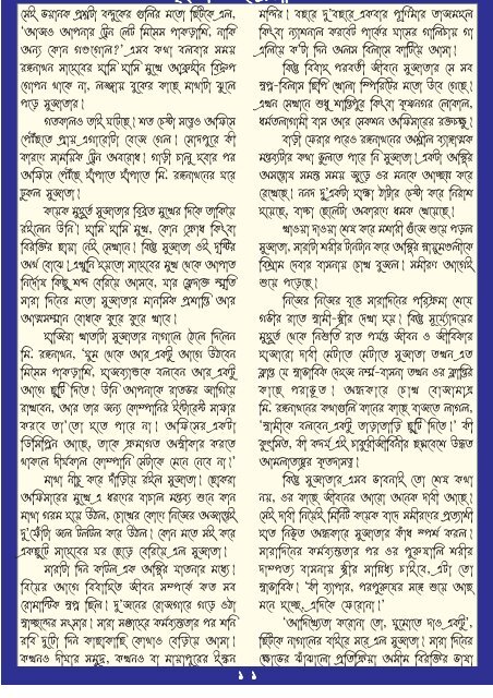 	Brihaspati বৃহস্পতি Bangla Magazine 1/3 February 2015	