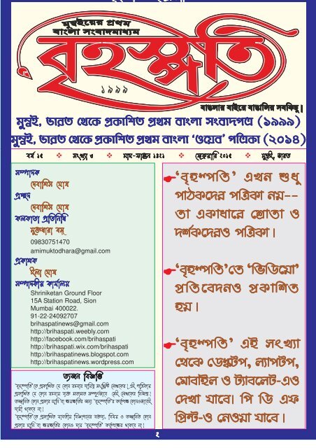 	Brihaspati বৃহস্পতি Bangla Magazine 1/3 February 2015	