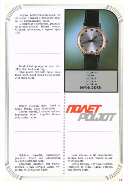 Catalog Poljot 1977