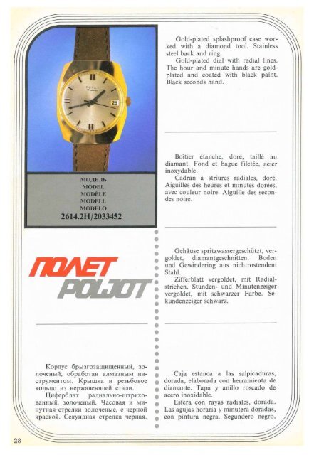 Catalog Poljot 1977