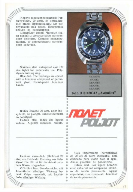 Catalog Poljot 1977