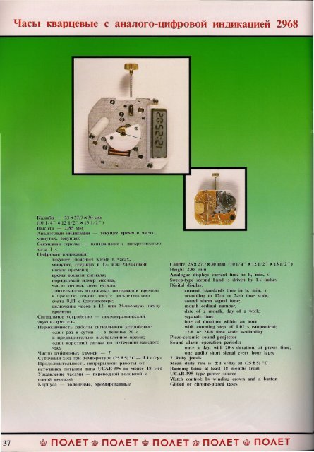 Catalogo Poljot 1992