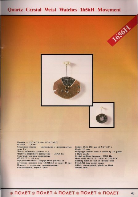 Catalogo Poljot 1992