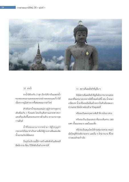 DoiNhok Phayao Perspectives