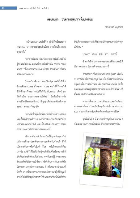 DoiNhok Phayao Perspectives