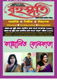 Brihaspati বৃহস্পতি Bangla Magazine 2/3 December 2015
