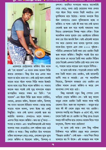 Brihaspati বৃহস্পতি Bangla Magazine 2/3 December 2015