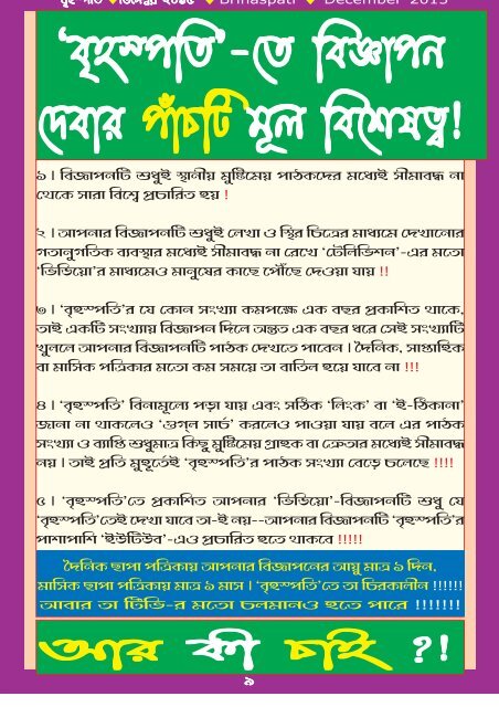 Brihaspati বৃহস্পতি Bangla Magazine 2/3 December 2015