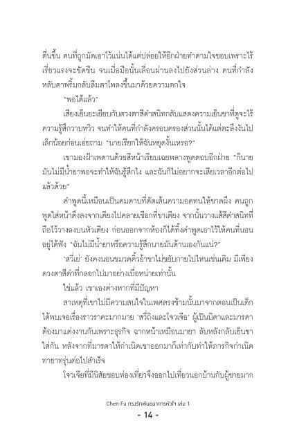 กรงรักพันธนาการหัวใจ ฉบับทดลองอ่าน