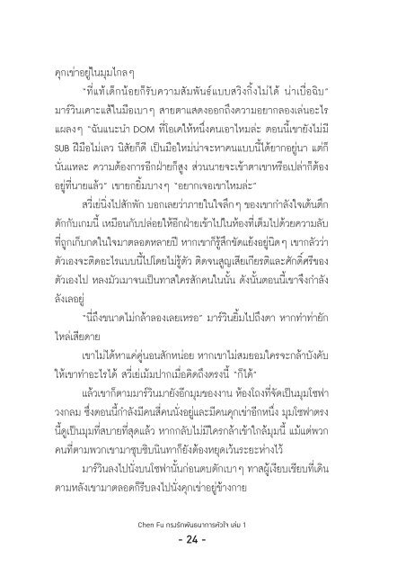 กรงรักพันธนาการหัวใจ ฉบับทดลองอ่าน