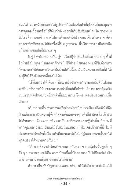 กรงรักพันธนาการหัวใจ ฉบับทดลองอ่าน