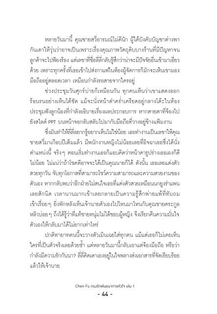 กรงรักพันธนาการหัวใจ ฉบับทดลองอ่าน