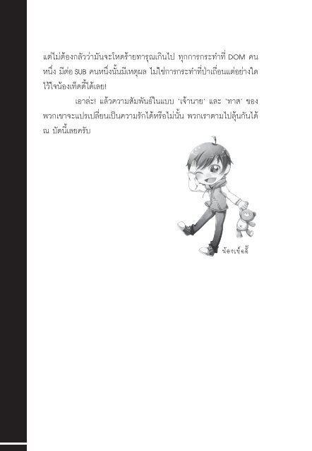 กรงรักพันธนาการหัวใจ ฉบับทดลองอ่าน