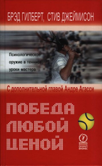  Б., Джеймисон С. - Победа любой ценой - 2004