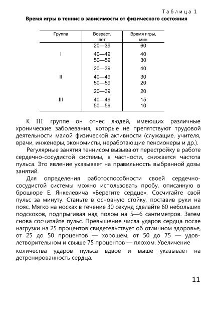 Теннисный корт возле дома. Новое в жизни, науке, тех­нике. 