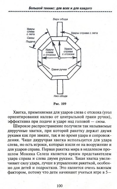  В.Л., Романовский В.Е. - Большой теннис для всех и для каждого LQ - 2004