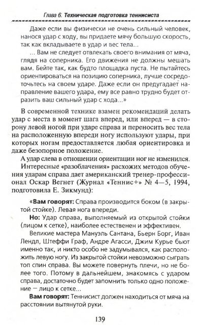  В.Л., Романовский В.Е. - Большой теннис для всех и для каждого LQ - 2004