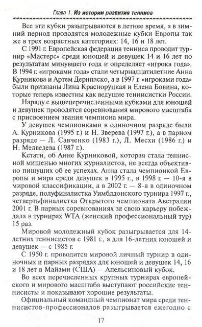 В.Л., Романовский В.Е. - Большой теннис для всех и для каждого LQ - 2004