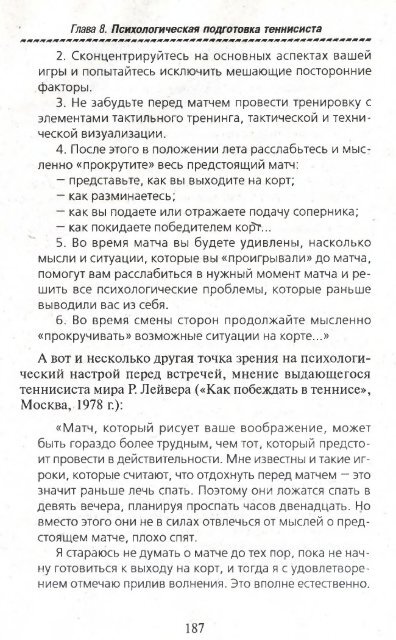  В.Л., Романовский В.Е. - Большой теннис для всех и для каждого LQ - 2004