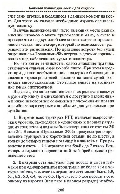  В.Л., Романовский В.Е. - Большой теннис для всех и для каждого LQ - 2004