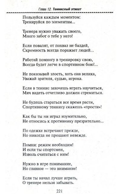  В.Л., Романовский В.Е. - Большой теннис для всех и для каждого LQ - 2004