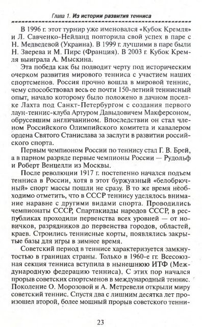  В.Л., Романовский В.Е. - Большой теннис для всех и для каждого LQ - 2004