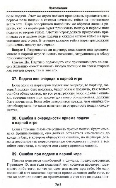  В.Л., Романовский В.Е. - Большой теннис для всех и для каждого LQ - 2004