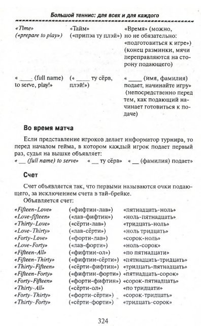  В.Л., Романовский В.Е. - Большой теннис для всех и для каждого LQ - 2004