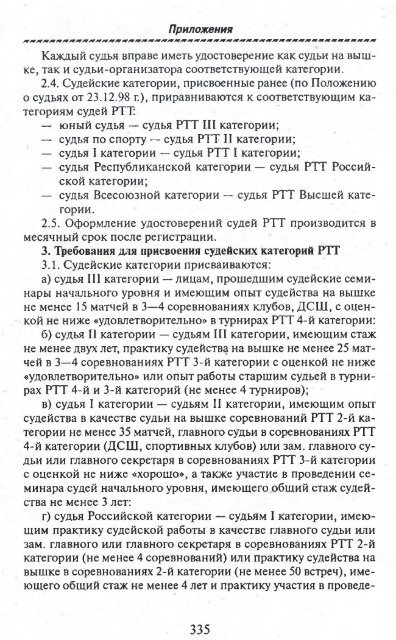  В.Л., Романовский В.Е. - Большой теннис для всех и для каждого LQ - 2004