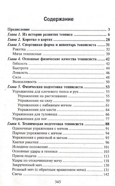  В.Л., Романовский В.Е. - Большой теннис для всех и для каждого LQ - 2004