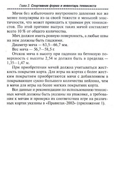  В.Л., Романовский В.Е. - Большой теннис для всех и для каждого LQ - 2004