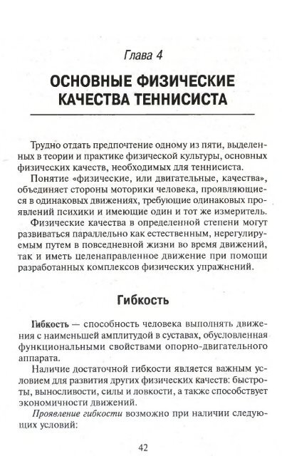  В.Л., Романовский В.Е. - Большой теннис для всех и для каждого LQ - 2004