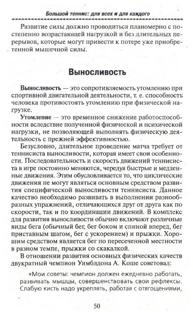  В.Л., Романовский В.Е. - Большой теннис для всех и для каждого LQ - 2004