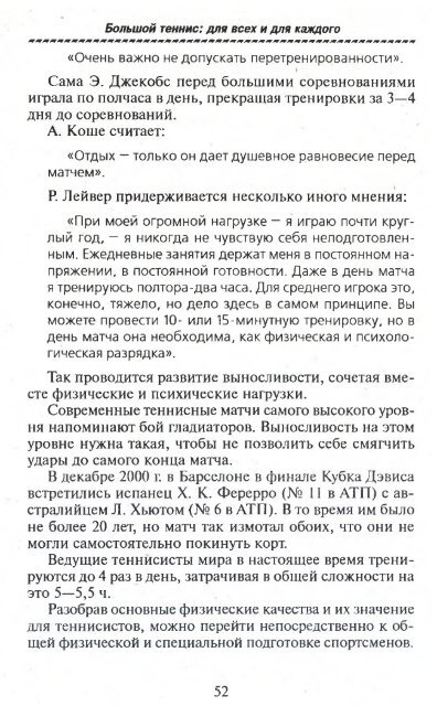  В.Л., Романовский В.Е. - Большой теннис для всех и для каждого LQ - 2004