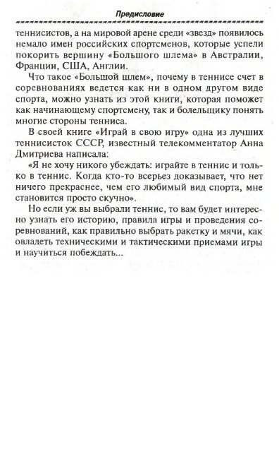  В.Л., Романовский В.Е. - Большой теннис для всех и для каждого LQ - 2004