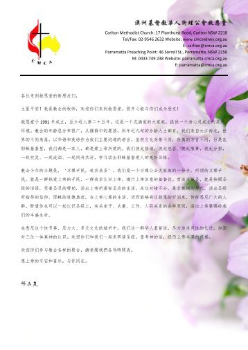 澳洲华人卫理公会救恩堂简介
