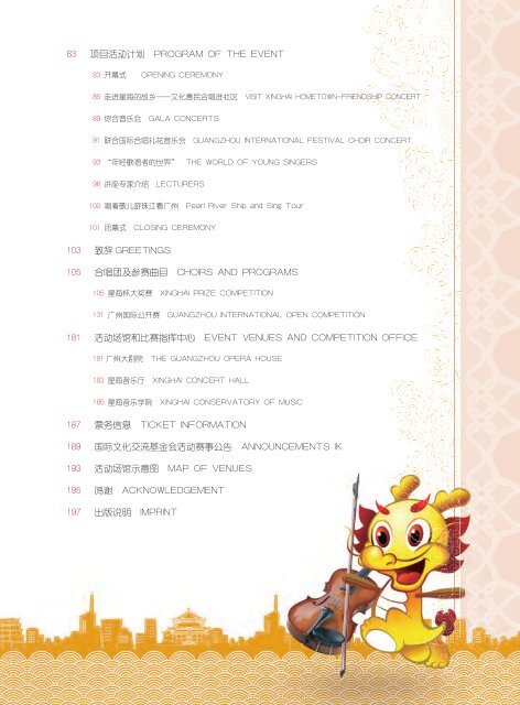 Guangzhou 2012 - Program Book