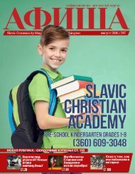 Журнал Афиша, Август 2016