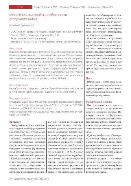 Электронный журнал открытого доступа Cardiometry - Выпуск 8. Май 2016