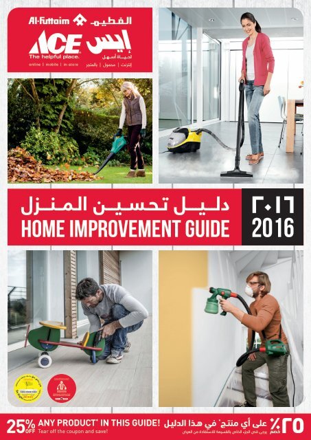 Home Improvement Guide 2016