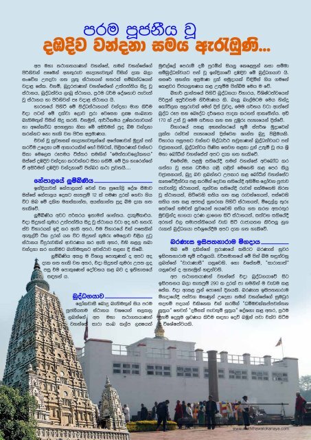 Mettavalokanaya Buddhist Magazine on August 17, 2016.