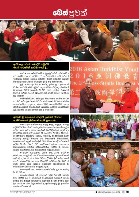 Mettavalokanaya Buddhist Magazine on August 17, 2016.