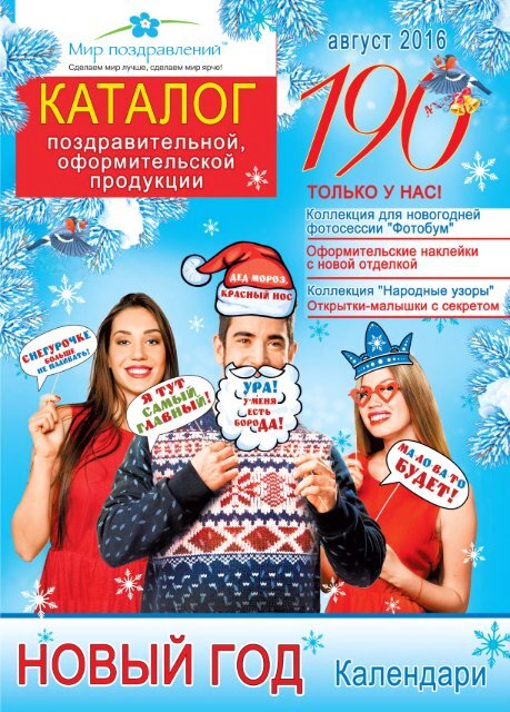Встретим Новый Год С Улыбкой Встретим Новый Год С Улыбкой