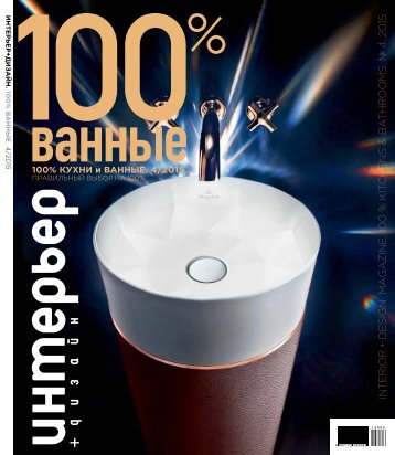 Интерьер+Дизайн