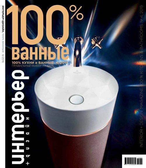 Интерьер+Дизайн