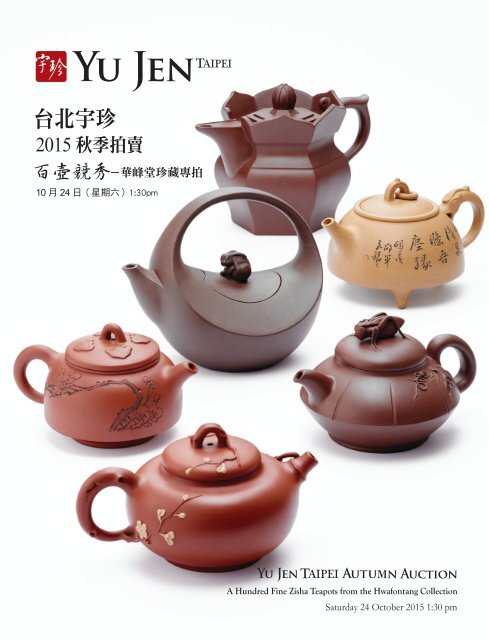 宜與紫砂 Zhen pin zheng shu 中国茶器 その他