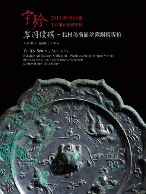 国内正規品】 銅鏡 青銅鏡 参考書籍 | paraco.ge