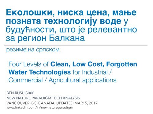 Еколошки, ниска цена, мање позната технологију воде у будућности, што је релевантно за регион Балкана(резиме на српском)/ Econolgical, Clean, Low Cost…  