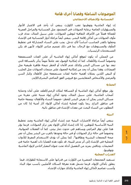 LEGS_2nd-Edition_Arabic
