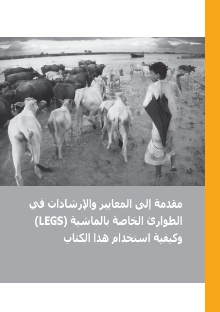 LEGS_2nd-Edition_Arabic